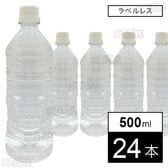 天然シリカ水75 ラベルレス 500ml