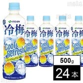 冷梅 PET 500g(冷凍兼用ボトル)