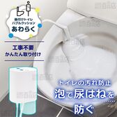 サンコー/後付けトイレバブルクッション 「あわらく」 (工事不要 簡単後付け)/TRAWBGSWH