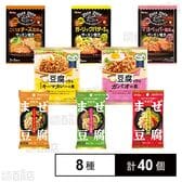 ハウス食品 8種セット