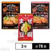 ハウス食品 3種セット