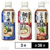 麺屋一杯 鶏がら煮干つゆ醤油 500ml / 鯛だしつゆ塩味 500ml / シビ辛麻辣つゆ 500ml