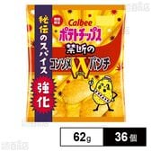 ポテトチップス 禁断のコンソメWパンチ 62g