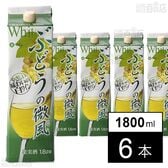 ぶどうの微風(かぜ) 白 1800ml