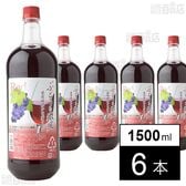 ぶどうの微風(かぜ) 果実味豊か 赤 1500ml