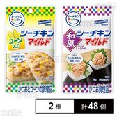 シーチキンSmile マイルドコーン入り 50g / 和風マイルド 50g