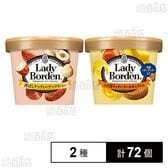 レディーボーデン ミニカップ 香ばしナッティーナッツラバー 120ml / コク深リッチバター＆キャラメル 120ml