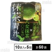 抹茶青汁15g(1.5g×10袋)