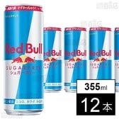 レッドブル・シュガーフリー 355ml