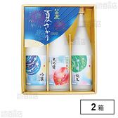 黒松白鹿 夏ざかりセット 720ml×3本入