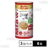 MiawMiaw まぐろ 3缶パック