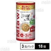 MiawMiaw まぐろ 3缶パック