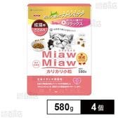 MiawMiaw カリカリ小粒 ささみ味 580g