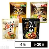 (まぜ麺の素 / スープしゃぶの素 )4種セット