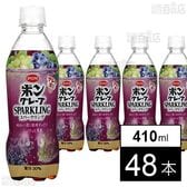 POM グレープスパークリング 410ml