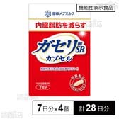 【機能性表示食品】ガセリ菌SP株 カプセル 21粒(7日分) ※旧品