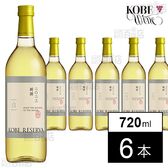 神戸農政公社 神戸レゼルバ新酒 白 720ml