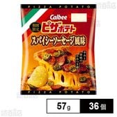 ピザポテト スパイシーソーセージ 57g