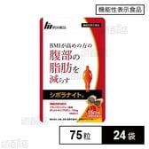 【機能性表示食品】 シボラナイト 75粒入