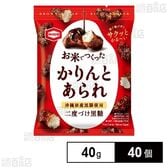 お米でつくったかりんとあられ 黒糖 40g