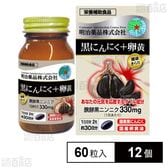 健康きらり 黒にんにく+卵黄 60粒入