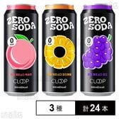 ZERO SODA  もも 500ml / パイナップル 500ml / ぶどう 500ml