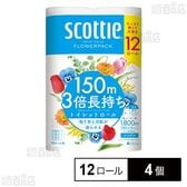 スコッティ フラワーパック 3倍長持ち トイレットペーパー 12ロール シングル