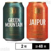 ソーンブリッジ ジャイブルIPA/グリーンマウンテン ヘイジーセッションIPA