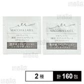 【医薬部外品】薬用クリアエステヴェール タンオークル 0.5mL (試供品) / ライトナチュラル 0.5mL (試供品)