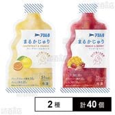 まるかじゅり2種セット(グレープフルーツ＆オレンジ 80g / マンゴー＆ベリー 80g)