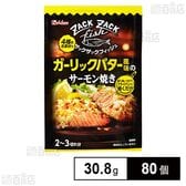 ザックザックフィッシュ ガーリックバター風味のサーモン焼き 30.8g