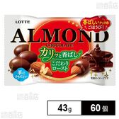 アーモンドチョコレート＜カリッと香ばしアーモンド＞ポップジョイ 43g