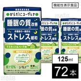 【機能性表示食品】からだにユーグレナ マスカット＆ハーブ味 125ml