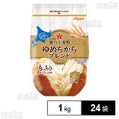 強力小麦粉 ゆめちからブレンド 1kg