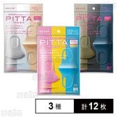 PITTA MASK(ピッタマスク) 3種セット(キッズ スイート / スモール シック / スモール モード)