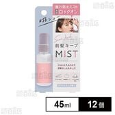 STニュート 前髪キープミスト 45ml