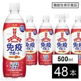 【機能性表示食品】三ツ矢 免疫サポート PET 500ml