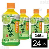 お～いお茶 緑茶 ホット 345ml