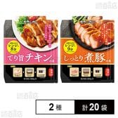 てり旨チキンの素 65g / しっとり煮豚の素 80g