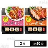 てり旨チキンの素 65g / しっとり煮豚の素 80g