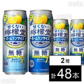 甘くない檸檬堂 無糖5％ 500ml / 甘くない檸檬堂 無糖7％ 500ml