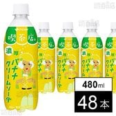 喫茶店の濃厚 バナナクリームソーダ PET 480ml