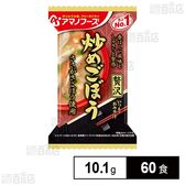 いつものおみそ汁贅沢 炒めごぼう 10.1g