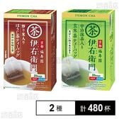 伊右衛門 ティーバッグ 各20袋入 (炒り米入りほうじ茶 / 抹茶入り玄米茶)