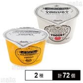 ゴールデンベリーフローズンヨーグルト 70ml / フローズンヨーグルト 80ml