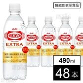 【機能性表示食品】ウィルキンソン タンサン エクストラ PET 490ml