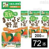 豆乳でまいるど野菜 まろやかキャロット 200ml