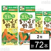 豆乳でまいるど野菜 200ml 2種セット(バナナ/キャロット)