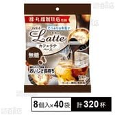 丸福珈琲店監修 プチラッテ カフェラテベース 無糖 8個入