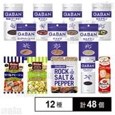 ハウス食品 スパイス 12種セット